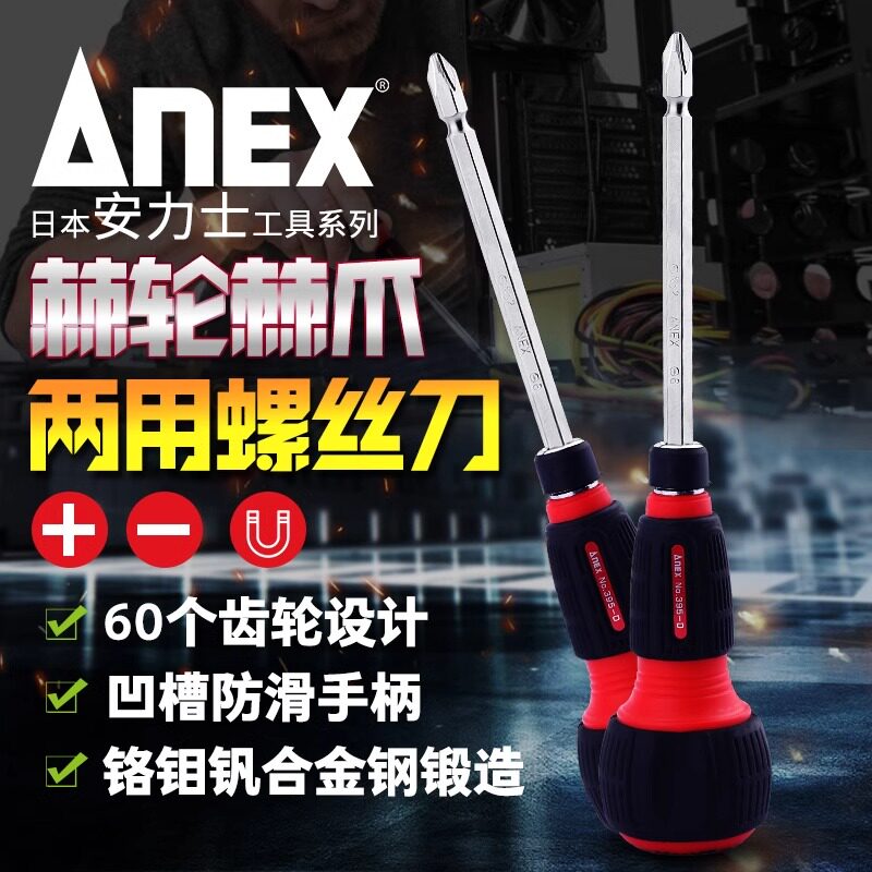 日本安力士ANEX葫芦头T型超短柄两用双向棘轮螺丝刀大全进口起子