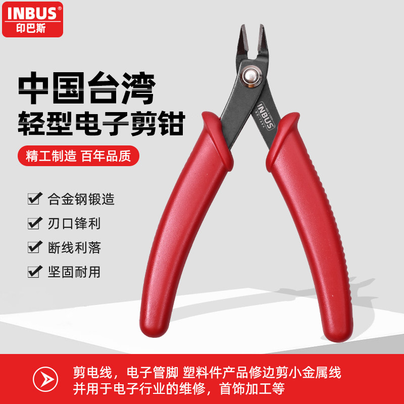 台湾INBUS轻型电子剪钳多功能电工剥线钳精密型PCB板IC专用剪切钳