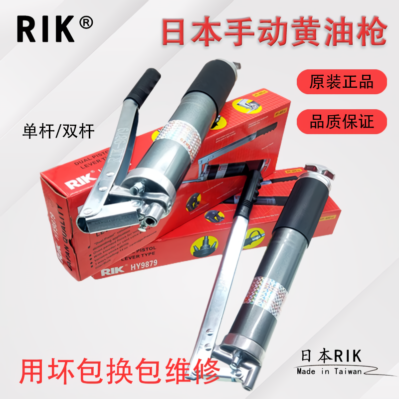 日本RIK进口手动黄油枪 单双压杆挖掘机打牛油抢高压神器自吸气动
