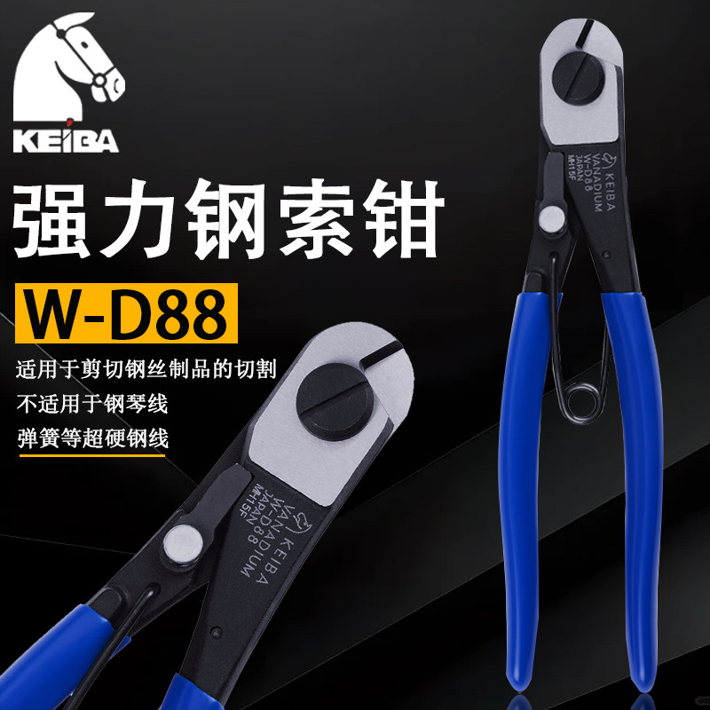 日本马牌KEIBA钢丝绳剪钳进口鹰嘴断线钳省力钢索剪威也剪刀W-D88