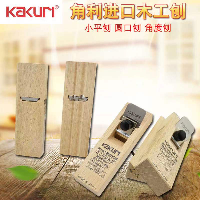 日本角利进口木工工具DIY专用修边刨子圆角平刨修边抛光刨刀5710