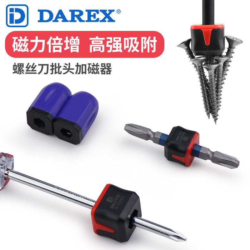日本进口DAREX强力磁套批头螺丝刀起子头强磁性加磁套增磁加磁器