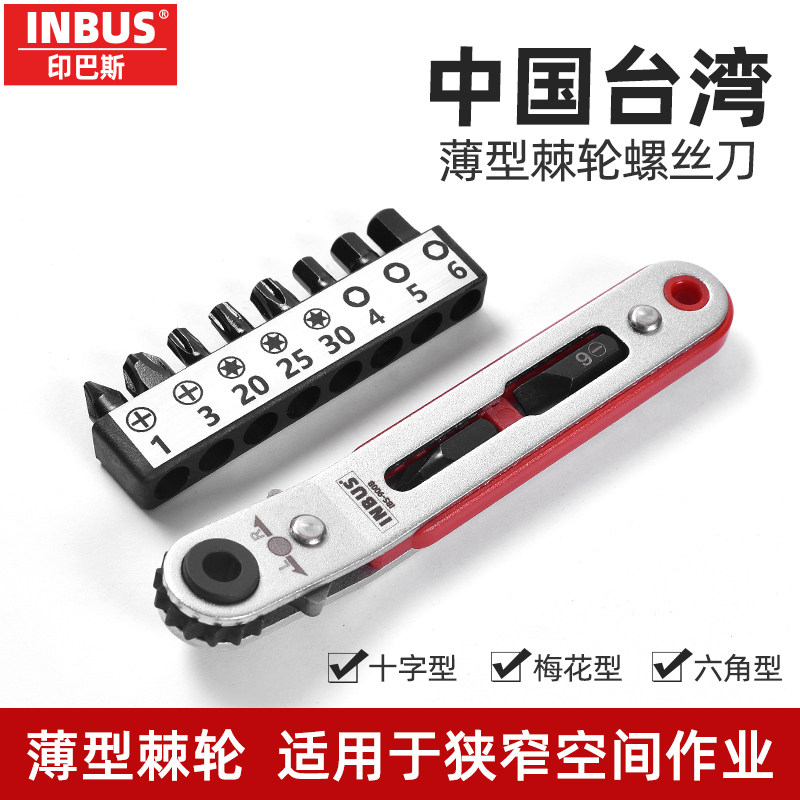 台湾 INBUS十字螺丝刀双头超短 弯头直角两用棘轮迷你批头小套装