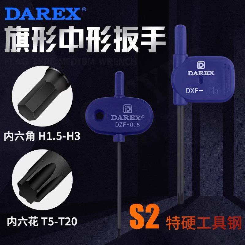 台湾DAREX旗型梅花内六角星型螺丝刀起子T型柄数控内六角扳手工具