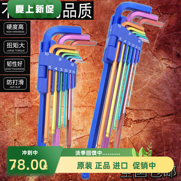 台湾集元彩色内六角扳手进口套装加长球头六角螺丝刀彩虹色6角匙