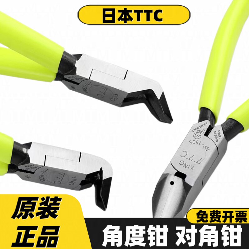 进口日本TTC角度水口钳AN-150A/50B 直角塑料剪钳 斜角斜嘴钳90度