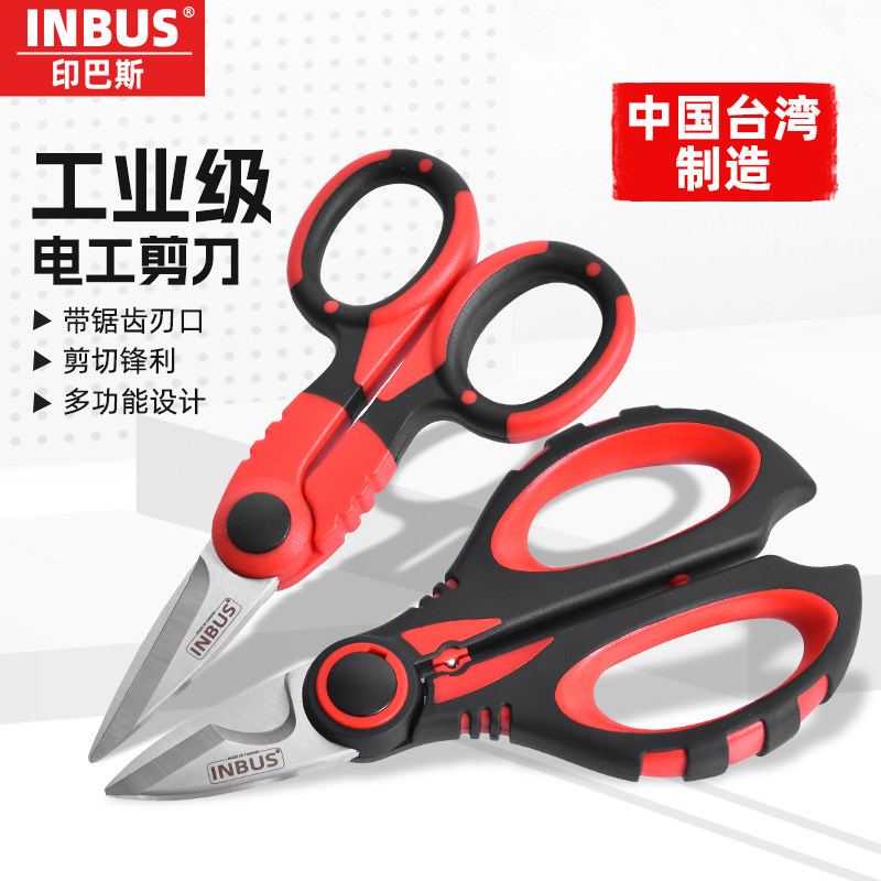 剪刀电工 中国台湾INBUS进口工业级多功能专业电工剪刀电线塑料剪