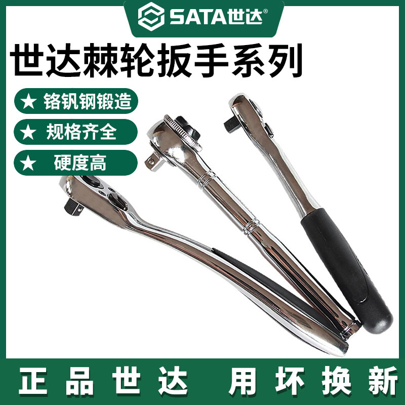 世达汽修棘轮扳手大中小飞套筒板手快速脱离公制飞快扳保终身工具