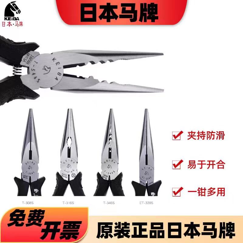 进口日本KEIBA马牌尖咀钳6寸电工T-346S带牙带剥线尖嘴钳T-308S