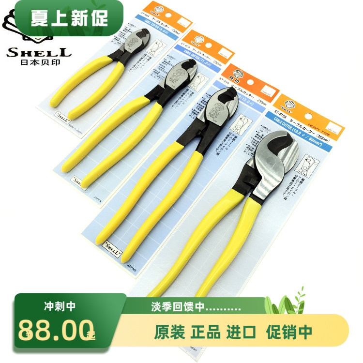 原装SHELL贝印日本电缆剪ST-606 608 610H进口线缆剪 电缆断线钳