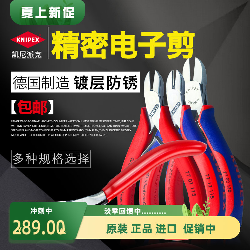 KNIPEX凯尼派克  电子斜口钳 元件剪钳 斜嘴钳 精密剪钳 德国进口