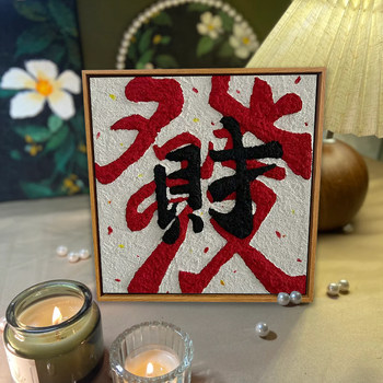 Acrylic simple three-dimensional fortune digital oil painting texture painting