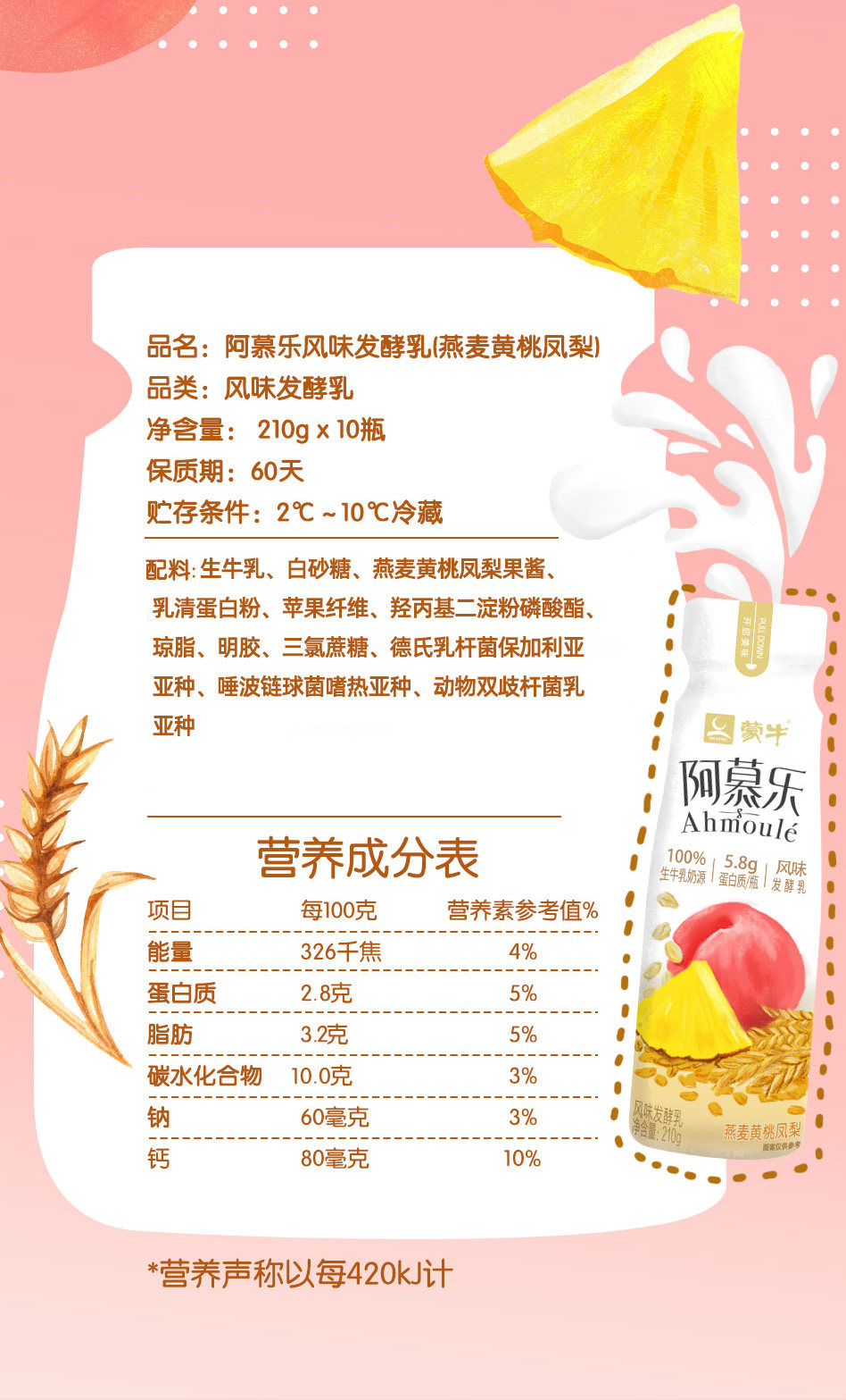 安享好物 安享B级酸奶-蒙牛阿慕乐酸奶 国标