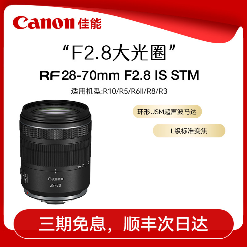 キヤノン RF 28-70mm F2.8 IS STM フルサイズ対応標準ズームミラーレスレンズ（大口径）（28-70mm）