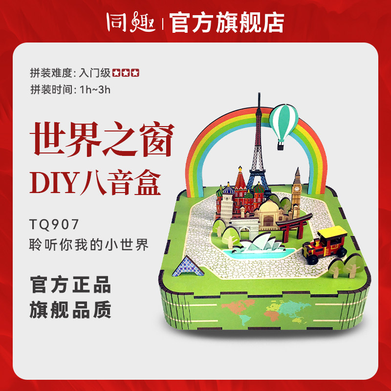 Homecis Eight soundboxes World Window Sisypho Music Box Building Hands-on Diy Children Toy Gifts-Taobao