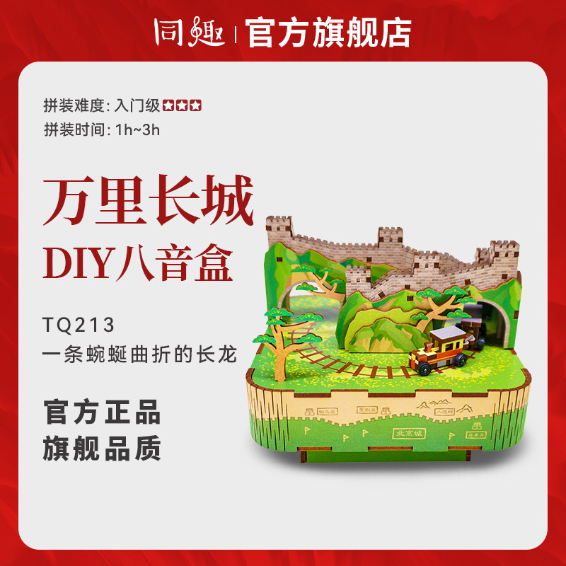 Same anecdoary Eight soundboxes Wanli Great Wall building blocks Music boxes Beijing Cubism Souvenir Gifts Travel Toys-Taobao