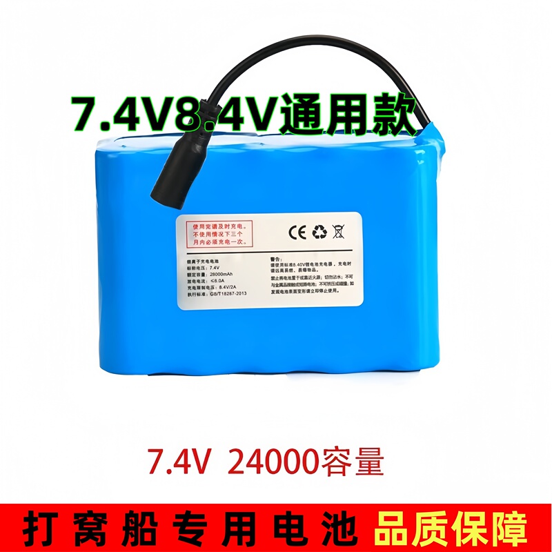 Specialized Battery for Bait Boats, 7.4V/8.4V Universal Lithium Battery, Original Large-Capacity Battery, the Same Battery Used by Chuang Mai Nuo Wei