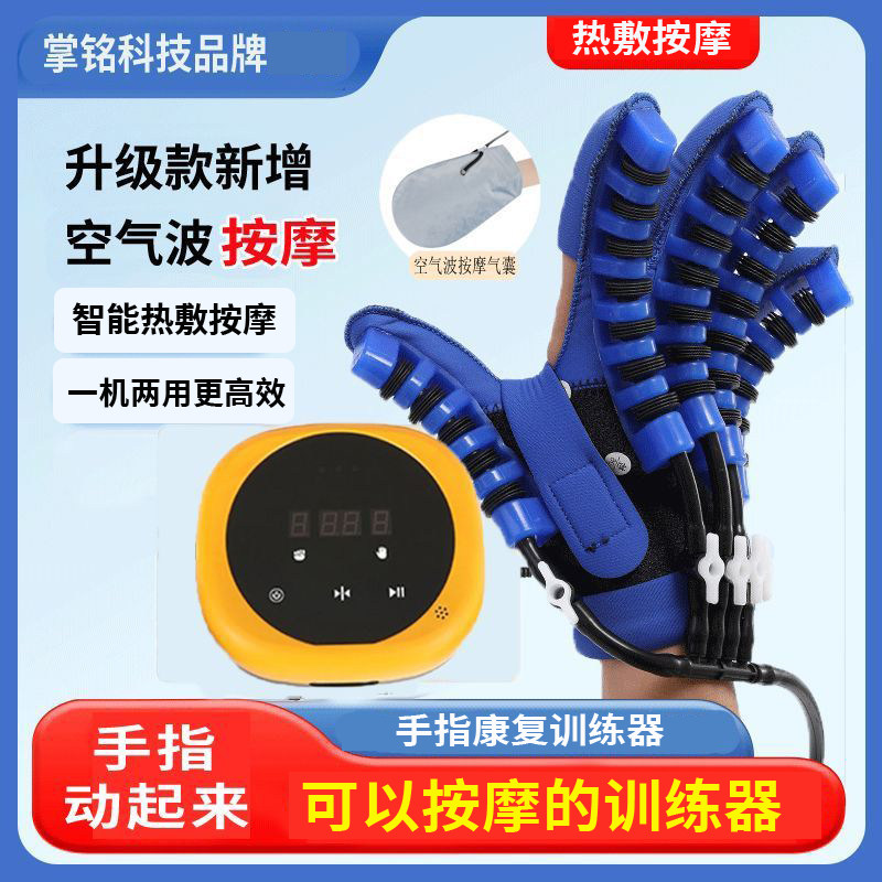 智能电动手指复健器材中风偏瘫手部复健仪 五指屈伸热敷功能训练手套