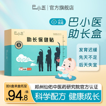 Baba Medical Fueling Box Post Health Care Patch Child Strong Bones Strong Fascia Health Care Paste Post Official Guarantee