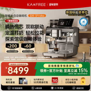 New Year's Gift Coffee Freedom Kaxfree Smart Semi-Automatic Coffee Machine Grinder All-In-One Machine Yunshan Sp1Max