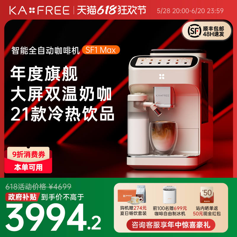 【国庫補助15%】Coffee Freedom SF1Max 全自動コーヒーマシン スマートホーム コールドブリューとグラインド機能搭載 オールインワン