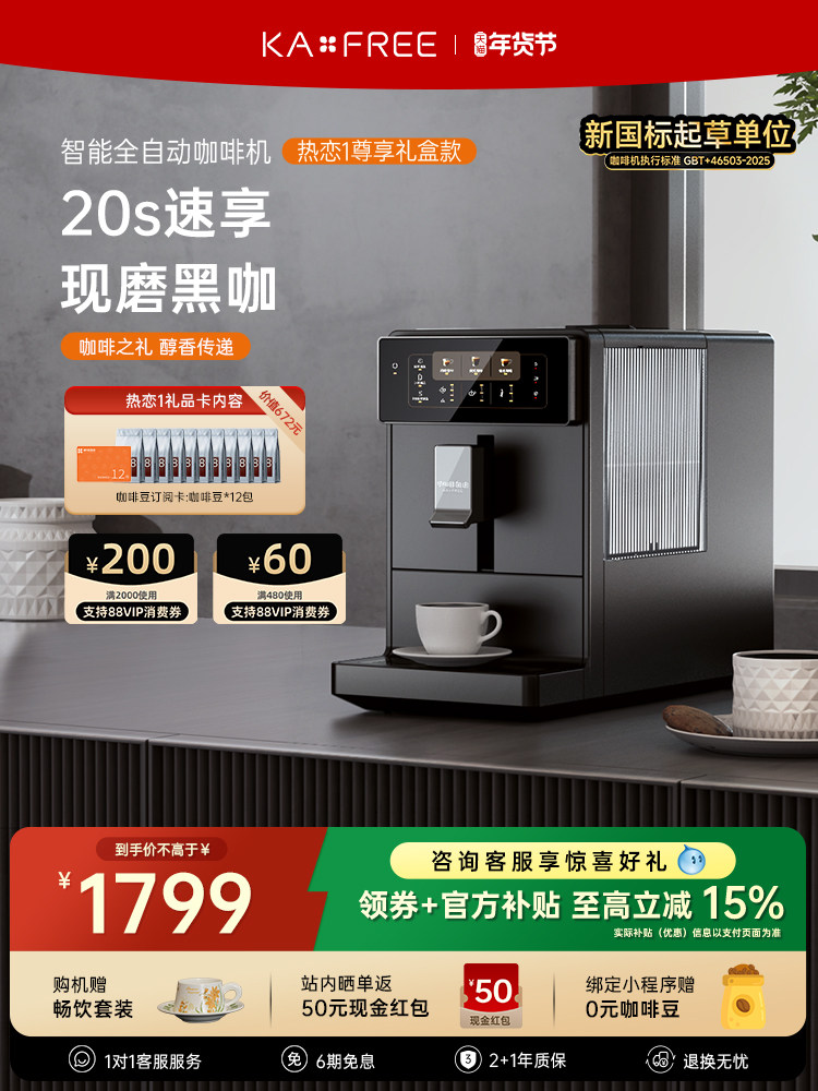 [New Year's Gift] Coffee Freedom Coffee Machine Fully Automatic Freshly Ground Italian Style Grinding Integrated Hot Love 1 Gift Edition