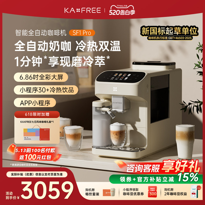Новый продукт coffee freedom SF1Pro автоматическая кофемашина бытовая для приготовления горячего и холодного кофе с молоком двойной температуры