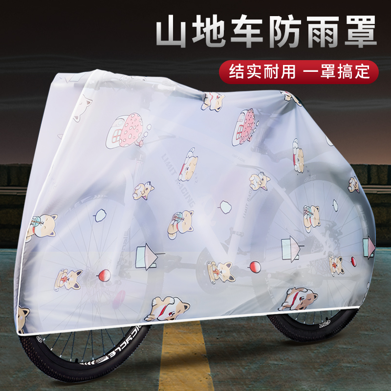 Mountain Bike Rain Shield Universal Thickening 20 Inch 26 Inch Bike Hood Car Clothing Dust Cover Sunscreen Cloth Cover-Taobao