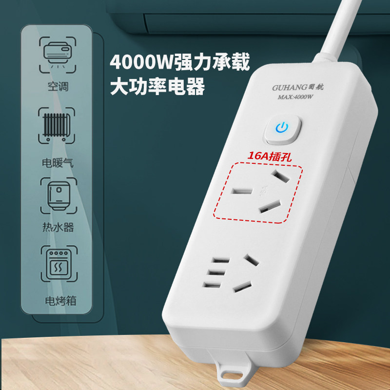Pure Copper High-Power 4000W Corded 10A to 16A Air Conditioner and Water Heater Dedicated Socket Three-Hole Power Strip