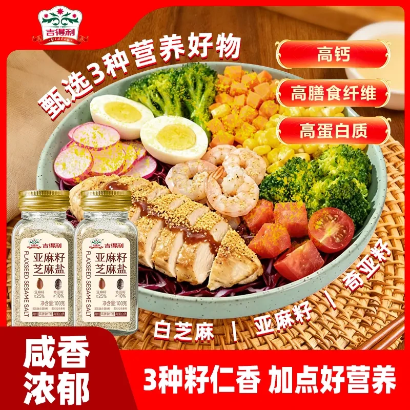 Gideli Flaxseed Sesame Salt 100g Chia Seed Seasoning Mix for Boiled Vegetables, Dipping Sauce, Rice and Noodle Seasoning