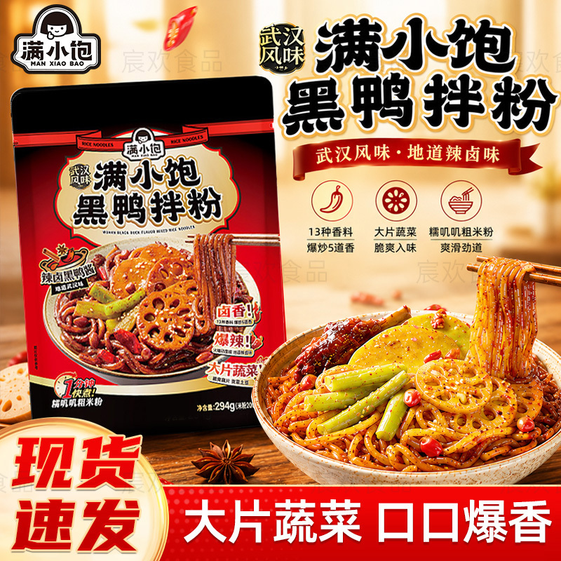 【Can Be Cooked or Soaked】Man Xiaobao Black Duck Mixed Rice Noodles Wuhan Style Instant Rice Noodles with Large Pieces of Vegetables, Fragrant Late-Night Snack 【Can Be Cooked or Soaked】Man Xiaobao Black Duck Mixed Rice Noodles Wuhan Style Instant Rice Noodles with Large Pieces of Vegetables, Fragrant Late-Night Snack