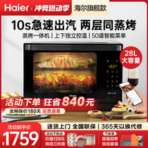 Haier steam oven household 2024 new desktop steaming and baking all-in-one baking electric steamer oven 28L large capacity