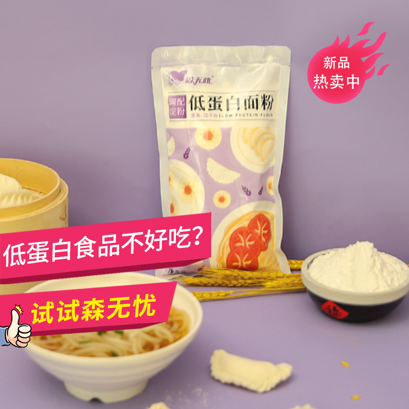 Senwuyou Low-Protein Flour Dumpling Flour Noodle Flour Low Phenol Low Potassium Low Phosphorus Low Sodium Pku Ckd Breakfast Pasta