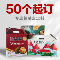 Corrugated Cardboard Box Color Box Packing Box Fruit Box Vegetable Box Gift Box Gift Box Gift Box Tailor Made