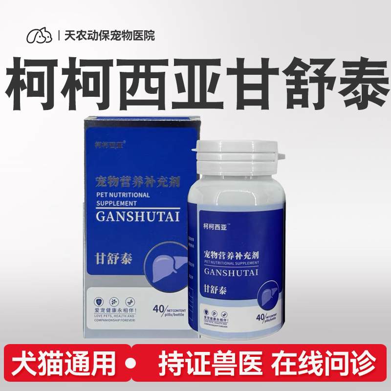 Ganshutai Liver Nutritional Supplement for Cats, Pets, and Senior Dogs Ganshutai Liver Nutritional Supplement for Cats, Pets, and Senior Dogs