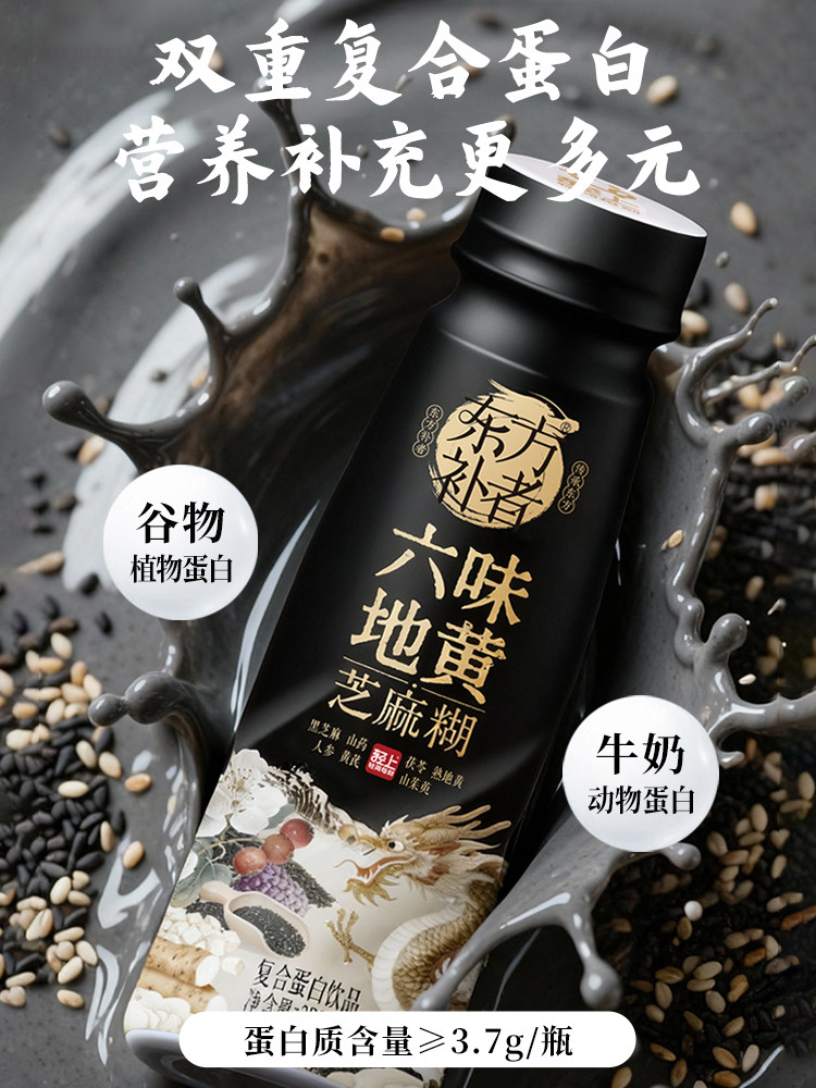 Lightly Flavored Official Flagship Store Genuine Liuwei Dihuang Black Sesame Paste Compound Plant Protein Drink 235ml*10 Bottles