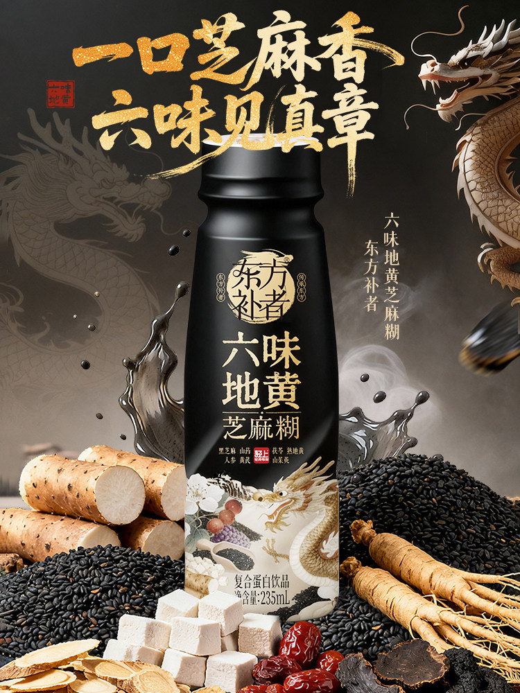 Lightly Flavored Official Flagship Store Genuine Liuwei Dihuang Black Sesame Paste Compound Plant Protein Drink 235ml*10 Bottles