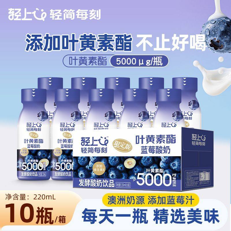 Lightly Flavored Lutein Ester Blueberry Yogurt Drink with Added Vitamin E, Good Milk and Good Bacteria, Recommended for Students and Those Who Work Overtime