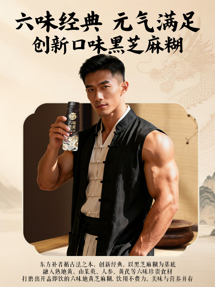Lightly Flavored Official Flagship Store Genuine Liuwei Dihuang Black Sesame Paste Compound Plant Protein Drink 235ml*10 Bottles