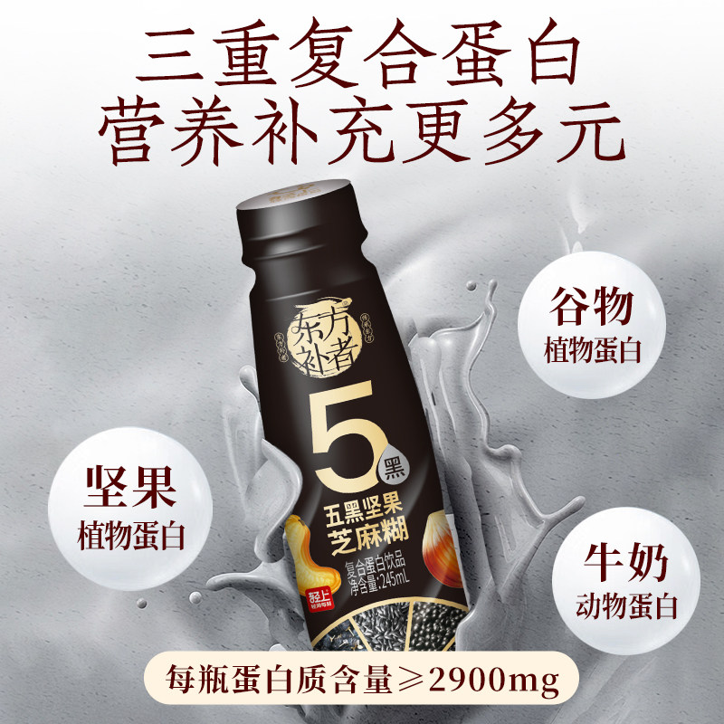 [Make Friends Double Holiday Gift Season]Lightly Flavored Five-Black Nut Sesame Paste Compound Protein Drink