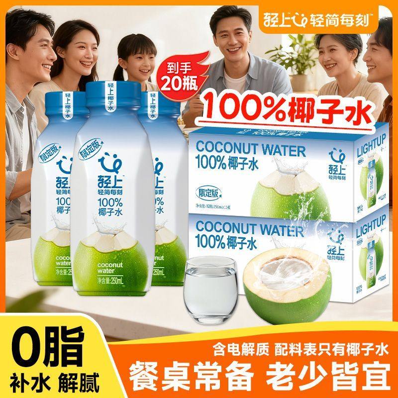 Light Coconut Water for Quick Hydration, Contains Electrolytes, 0 Fat, Refreshing, 100% Nfc Juice Drink, Suitable for Pregnant Women