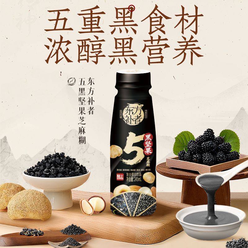 [Gift Box] Lightly Flavored Five-Black Nut and Black Sesame Paste Drink with Added Hericium Mushroom, Plant-Based Protein Drink for the Family