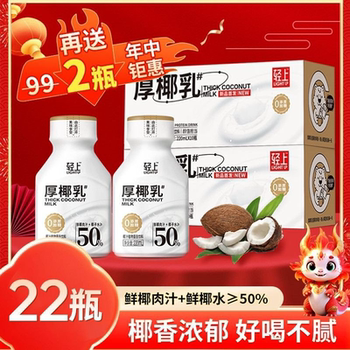 Light Coconut Milk 220ml, Coconut Cream, Raw Coconut Latte, Coconut Milk Coffee Special Ingredient, Home DIY Beverage, Portable Pack