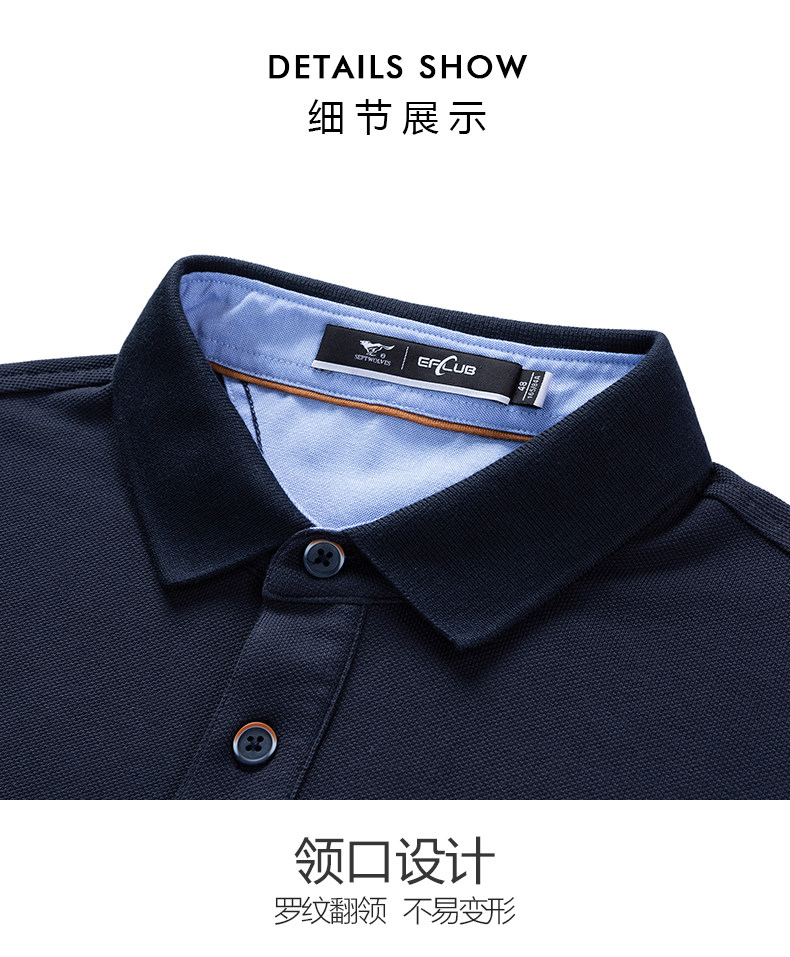 七匹狼 男全珠地棉 商务休闲长袖Polo衫 图6
