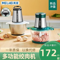Meiling meat grinder household electric small multi-functional fully automatic mixer minced meat minced vegetables garlic paste machine