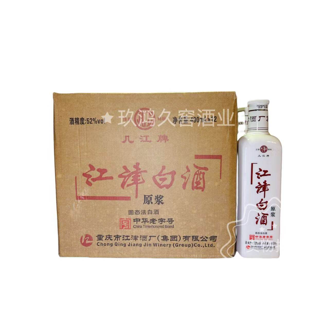 中华老字号】几江牌江津白酒，52度纯粮小曲清香型，一口惊艳你的味蕾