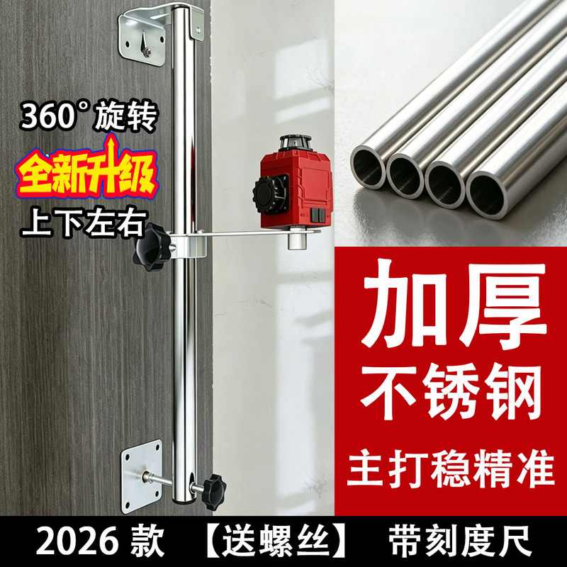 New Infrared Level Meter Wall-Mounted Bracket with 360-Degree Adjustable Support Rod, Multifunctional Woodworking Ceiling Tool New Infrared Level Meter Wall-Mounted Bracket with 360-Degree Adjustable Support Rod, Multifunctional Woodworking Ceiling Tool