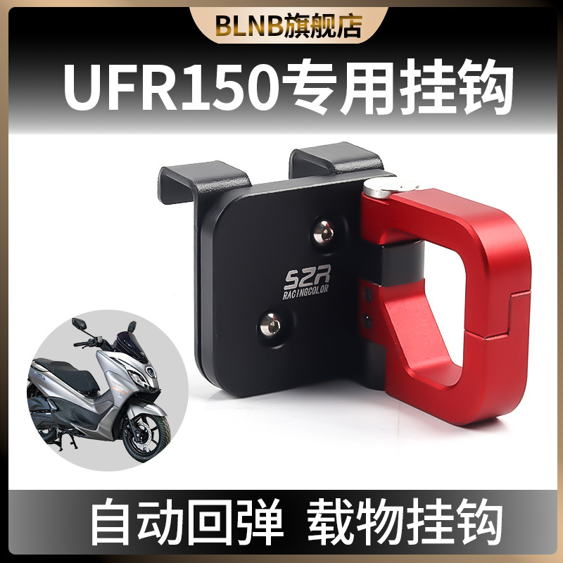 Suitable for Haojue Ufr150 Hook-Type Handlebar Storage Hook, Automatic Rebound Folding Hook Modification Accessories Suitable for Haojue Ufr150 Hook-Type Handlebar Storage Hook, Automatic Rebound Folding Hook Modification Accessories