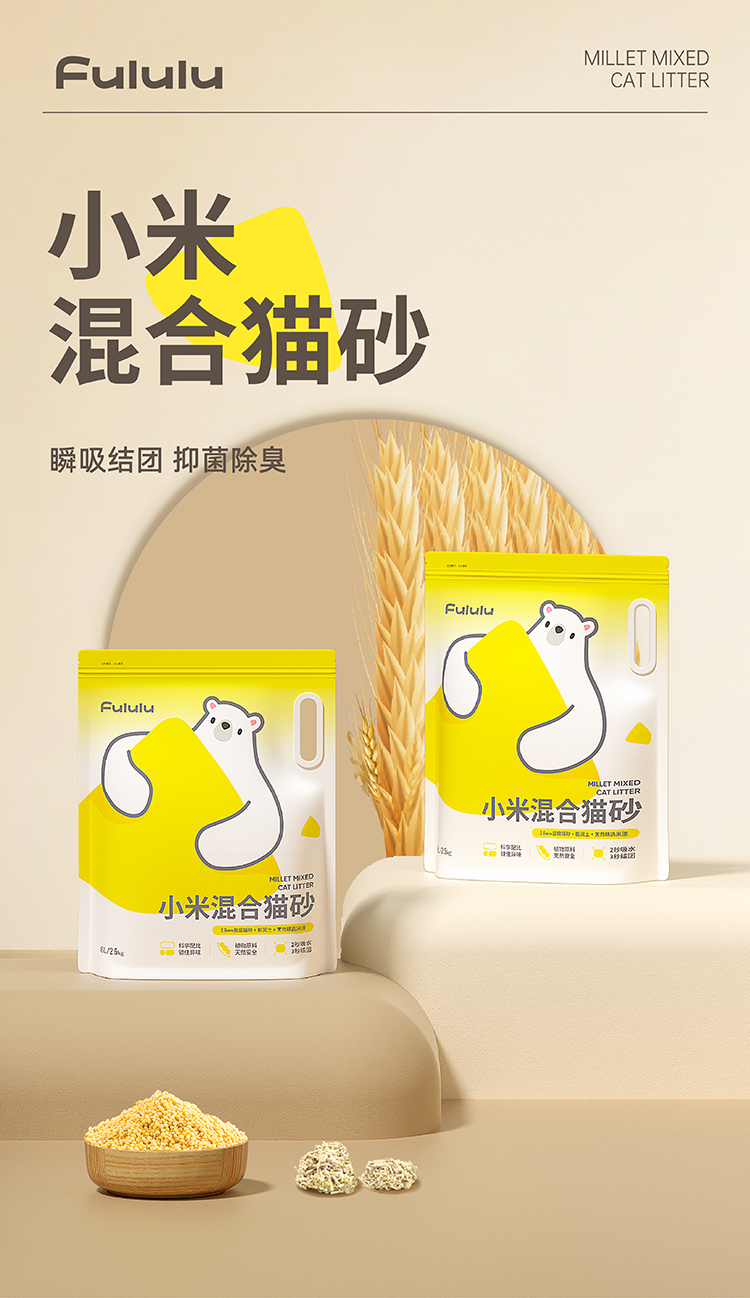 Fululu 小米混合猫砂 2.5kg 天猫优惠券折后￥14.8包邮（￥36.8-22）