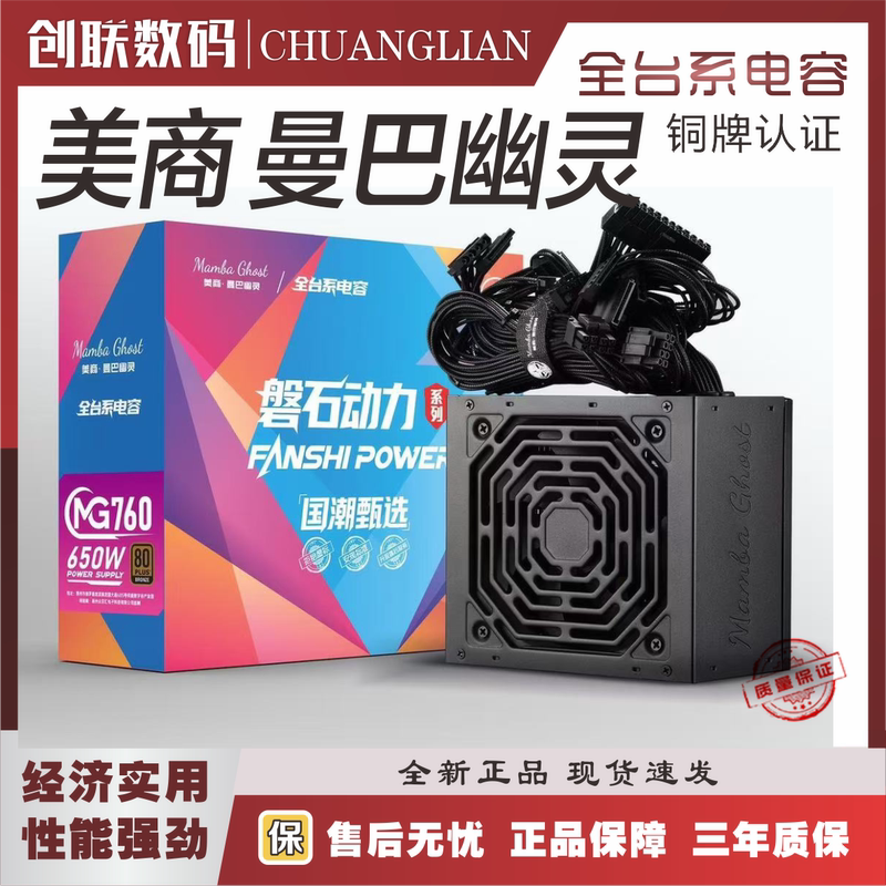 American Mamba Ghost Desktop Power Supply Rated at 500W/750W/650W/550W/400W Gaming Power Supply American Mamba Ghost Desktop Power Supply Rated at 500W/750W/650W/550W/400W Gaming Power Supply